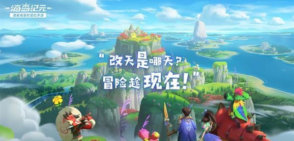 海岛纪元
