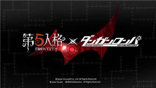 不断前行的希望  《第五人格》X《枪弹辩驳》（通称：弹丸论破） 联动决定！