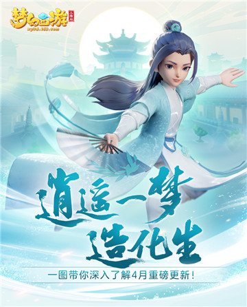 一览大唐盛况《梦幻西游三维版》大版本掀三界热浪！