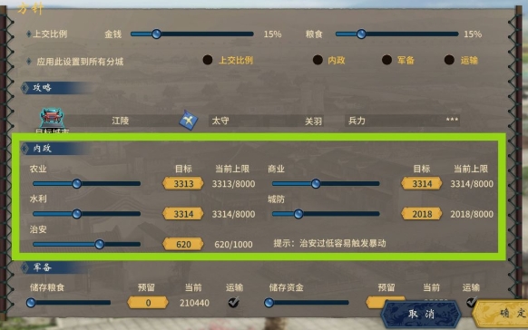 三国志汉末霸业