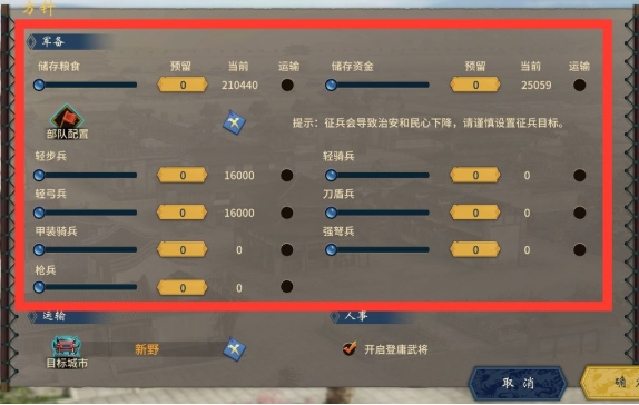 三国志汉末霸业