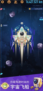 星际移民探索星际截图