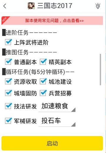 三国志2017手游辅助专业版截图