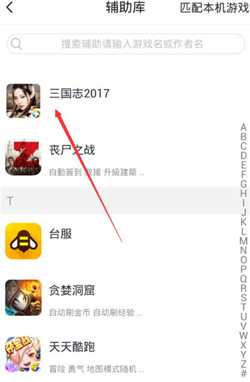 三国志2017手游辅助专业版截图
