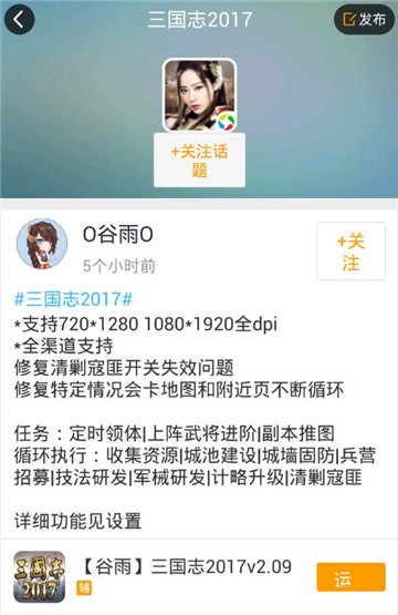三国志2017手游辅助专业版截图