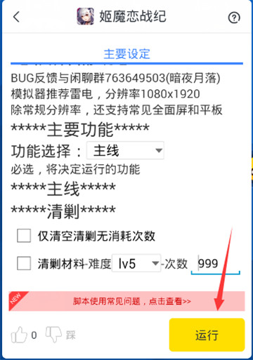 姬魔恋战纪手游辅助专业版截图