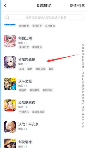 姬魔恋战纪手游辅助专业版截图