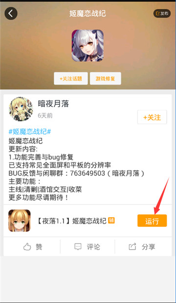 姬魔恋战纪手游辅助专业版截图