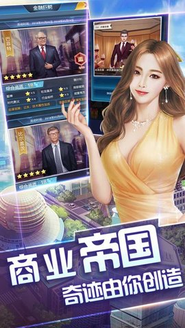 小秘书升职记游戏截图