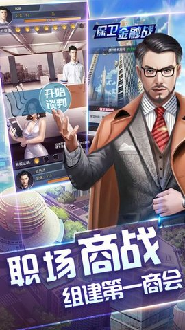 小秘书升职记游戏截图