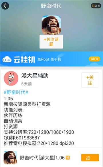 野蛮时代手游辅助专业版截图