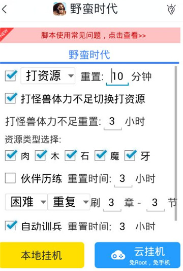 野蛮时代手游辅助专业版截图