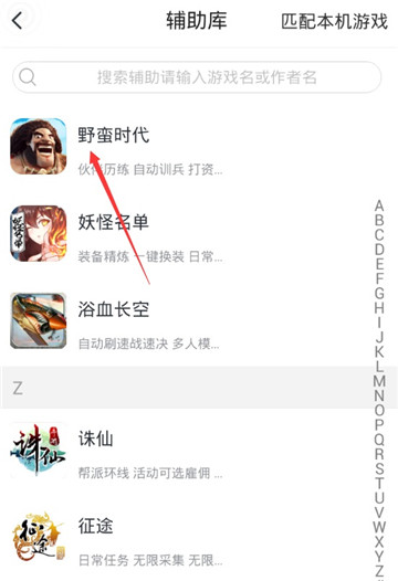 野蛮时代手游辅助专业版截图