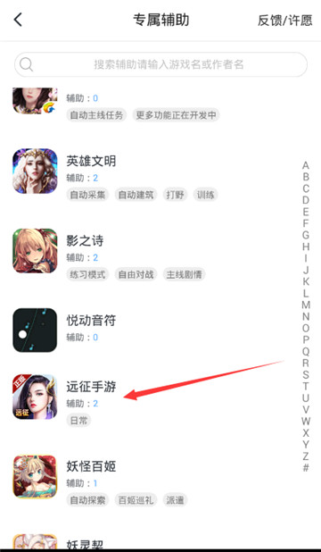 远征手游辅助专业版截图