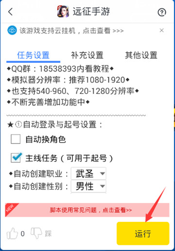 远征手游辅助专业版截图