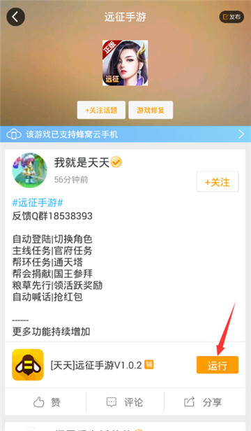 远征手游辅助专业版截图