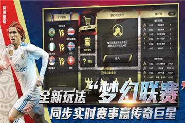 豪门足球风云九游版截图