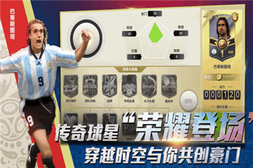 豪门足球风云九游版截图