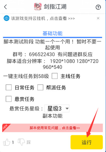 剑指江湖手游辅助专业版