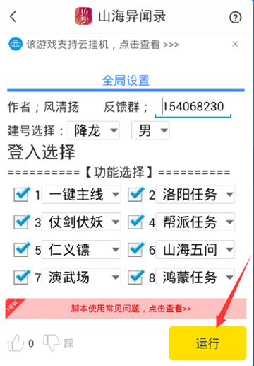 山海异闻录手游辅助专业版