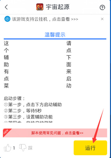 宇宙起源手游辅助专业版