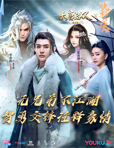 无兄弟不江湖《大唐无双手游》联袂《侠探简不知》诠释生死豪情