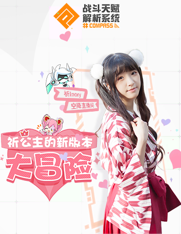 #COMPASS x《Re:0》联动开启，祈公主的新版本大冒险！