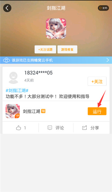 剑指江湖手游辅助专业版截图