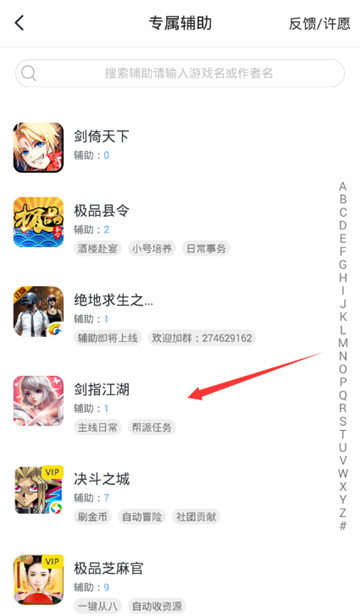 剑指江湖手游辅助专业版截图