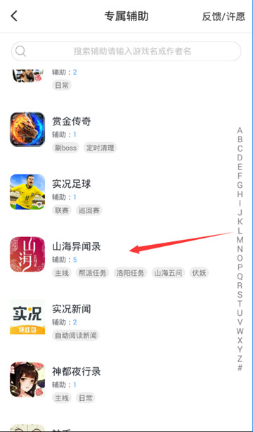 山海异闻录手游辅助专业版截图