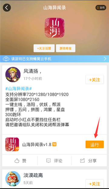 山海异闻录手游辅助专业版截图