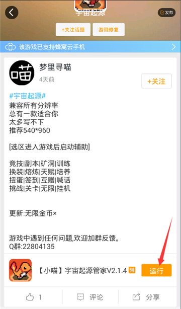 宇宙起源手游辅助专业版截图