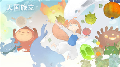 天国旅立
