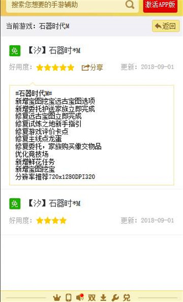 石器时代M手游辅助专业版
