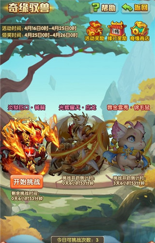《少年西游记》全新版本“缘兽灵器”今日正式上线