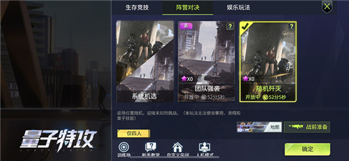 危险无处不在 《量子特攻》阵营对决新姿势，随机歼灭敌人吧！
