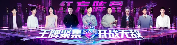 2020QQ名人赛：娱乐x电竞！李现黄明昊王牌对抗