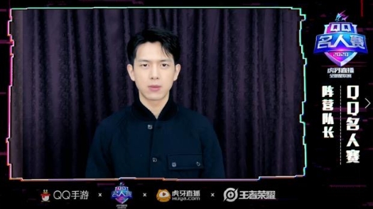 2020QQ名人赛：娱乐x电竞！李现黄明昊王牌对抗