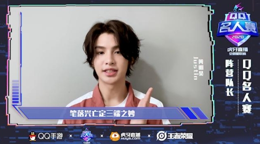 2020QQ名人赛：娱乐x电竞！李现黄明昊王牌对抗