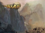 《一品官老爷》致富升官全攻略，你确定不来看看吗？