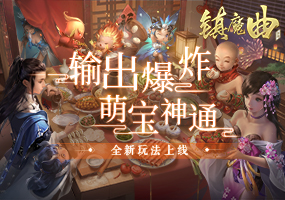 传说中的神鸟降世《镇魔曲》全新灵兽“重明”上线