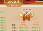 火力全开，《梦幻西游》手游第14届X9联赛燃情开赛