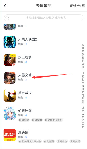 火器文明手游辅助专业版截图