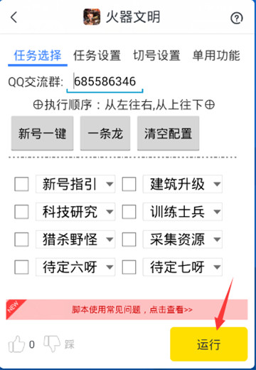 火器文明手游辅助专业版截图