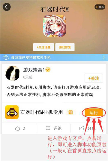 石器时代M手游辅助专业版截图