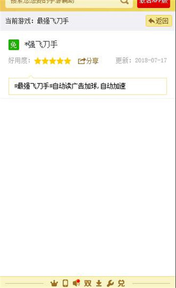 最强飞刀手手游辅助专业版截图
