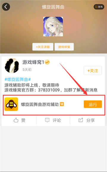 螺旋圆舞曲手游辅助专业版截图