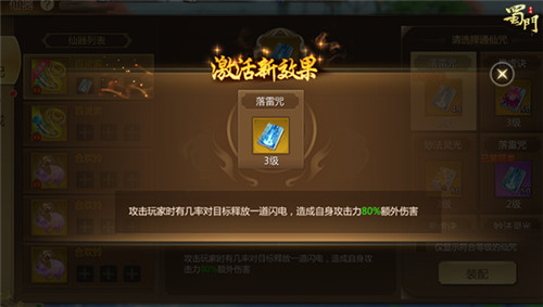 迎暖回春《蜀门手游》新版来袭给江湖升温