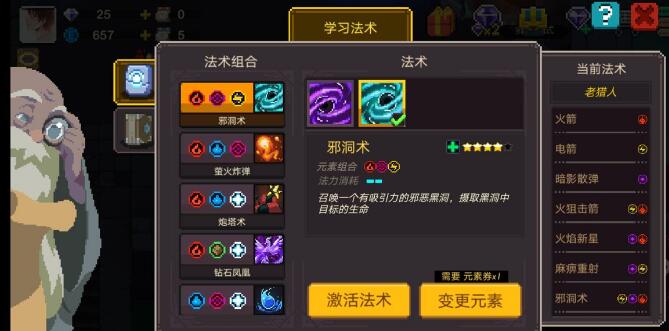 元素地牢