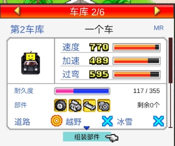 冲刺赛车物语